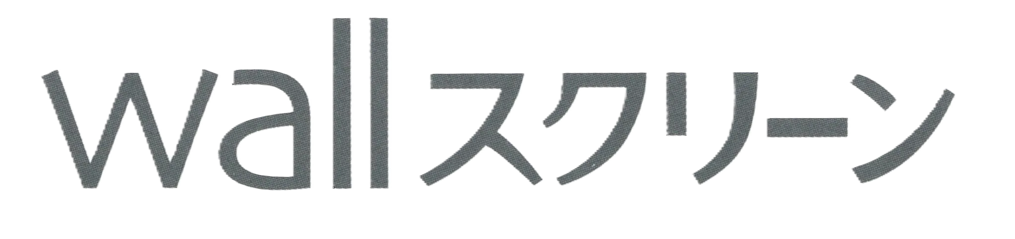 Wall スクリーン