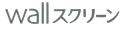 Wall スクリーン